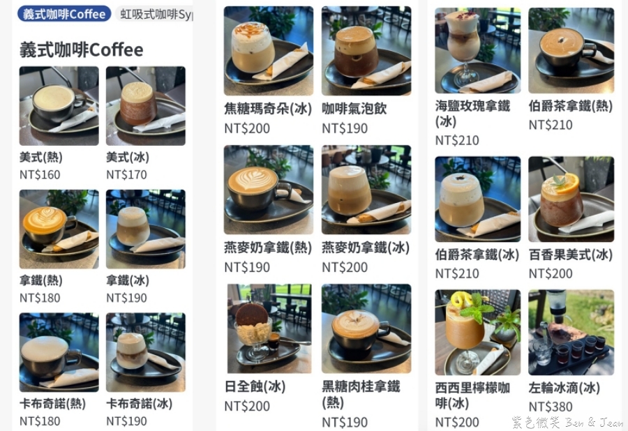 【黑宅咖啡Black House】隱身鄉間黑色外牆獨特與品味兼具的咖啡館(菜單價位) @紫色微笑 Ben Jean 饗樂生活 【黑宅咖啡Black House】隱身鄉間黑色外牆獨特與品味兼具的咖啡館(菜單價位) @紫色微笑 Ben Jean 饗樂生活