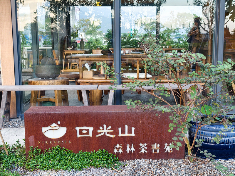 【日光山茶屋】礁溪最美茶屋!綠意田野間的品茶秘境, 專業茶道體驗,品茗、賞景、療癒身心 @紫色微笑 Ben Jean 饗樂生活 【日光山茶屋】礁溪最美茶屋!綠意田野間的品茶秘境, 專業茶道體驗,品茗、賞景、療癒身心 @紫色微笑 Ben Jean 饗樂生活