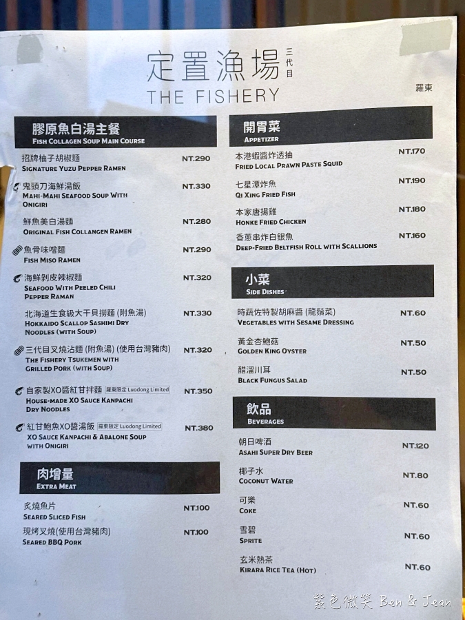 【定置漁場三代目羅東店】鬼頭刀海鮮湯飯.招牌柚子胡椒麵風味獨具.湯頭濃郁鮮美.還能免費續湯續麵 @紫色微笑 Ben Jean 饗樂生活 【定置漁場三代目羅東店】鬼頭刀海鮮湯飯.招牌柚子胡椒麵風味獨具.湯頭濃郁鮮美.還能免費續湯續麵 @紫色微笑 Ben Jean 饗樂生活