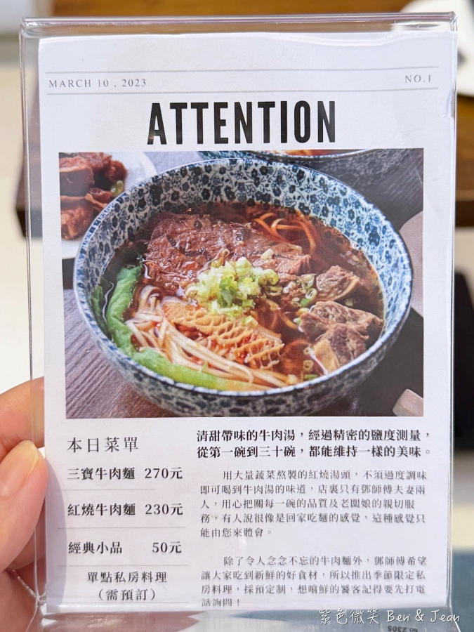 【鄧師傅牛肉麵】宜蘭壯圍必吃限量紅燒三寶牛肉麵,最新店址菜單價位,江浙菜底蘊湯頭清甜甘醇 @紫色微笑 Ben Jean 饗樂生活 【鄧師傅牛肉麵】宜蘭壯圍必吃限量紅燒三寶牛肉麵,最新店址菜單價位,江浙菜底蘊湯頭清甜甘醇 @紫色微笑 Ben Jean 饗樂生活