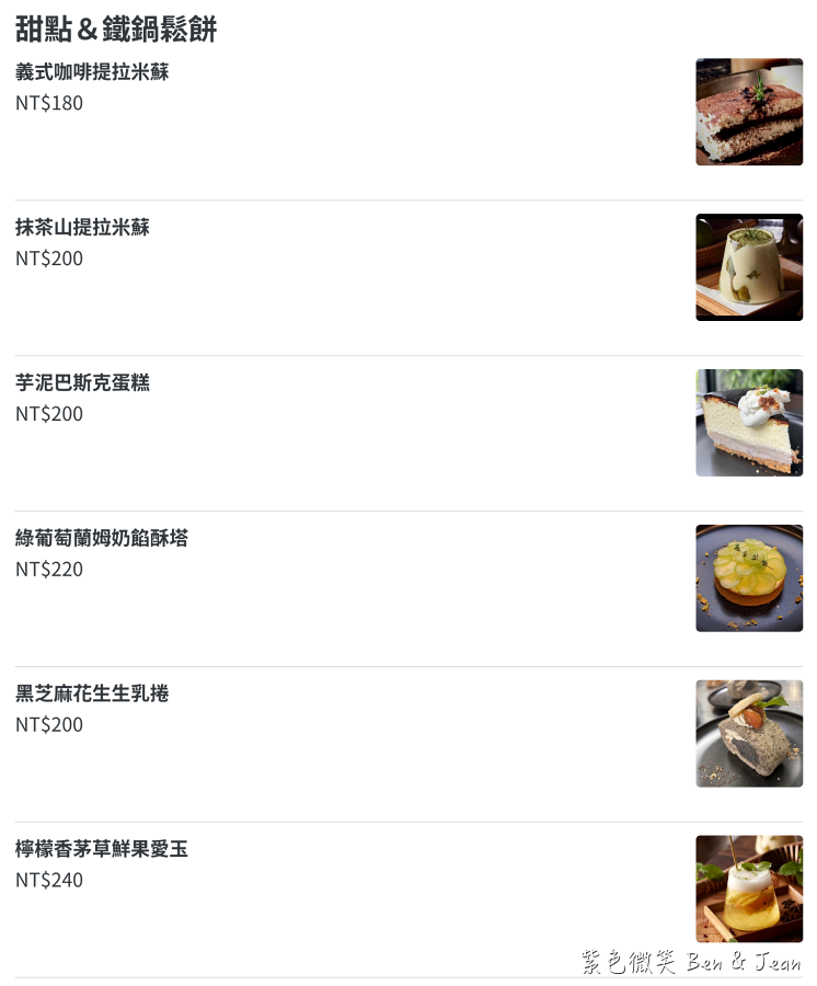 【蒔花咖啡】純白咖啡廳北非摩洛哥風格建築，早午餐、香料塔吉鍋、甜點下午茶（最新菜單價格） @紫色微笑 Ben Jean 饗樂生活