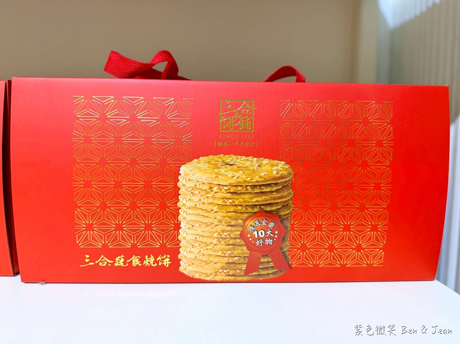 【三合餅舖】宜蘭在地60年香酥蔥燒餅！宜蘭伴手禮推薦～從炭火老味道到全蔬食新風貌 @紫色微笑 Ben Jean 饗樂生活