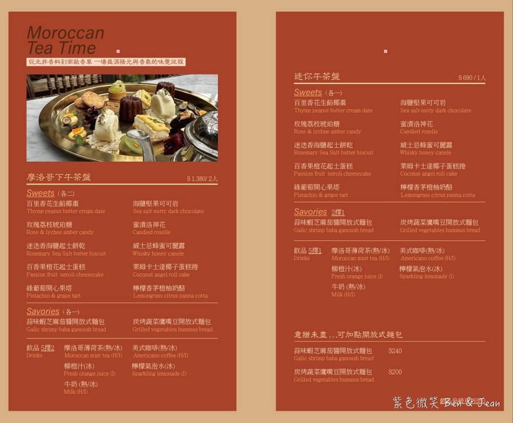 【山里蒔花光屋餐廳】摩洛哥異國風早午餐&下午茶|菜單價位、精緻地中海料理 @紫色微笑 Ben Jean 饗樂生活 【山里蒔花光屋餐廳】摩洛哥異國風早午餐&下午茶|菜單價位、精緻地中海料理 @紫色微笑 Ben Jean 饗樂生活