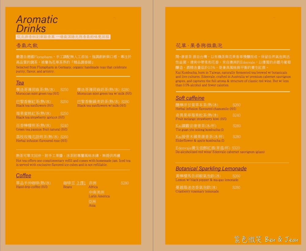 【山里蒔花光屋餐廳】摩洛哥異國風早午餐＆下午茶｜菜單價位、精緻地中海料理 @紫色微笑 Ben Jean 饗樂生活