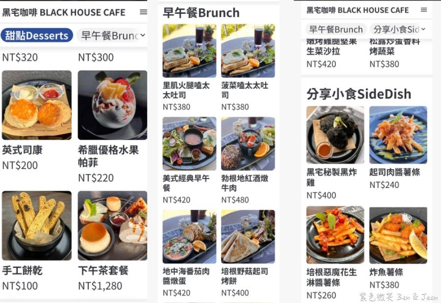 【黑宅咖啡Black House】隱身鄉間黑色外牆獨特與品味兼具的咖啡館(菜單價位) @紫色微笑 Ben Jean 饗樂生活 【黑宅咖啡Black House】隱身鄉間黑色外牆獨特與品味兼具的咖啡館(菜單價位) @紫色微笑 Ben Jean 饗樂生活