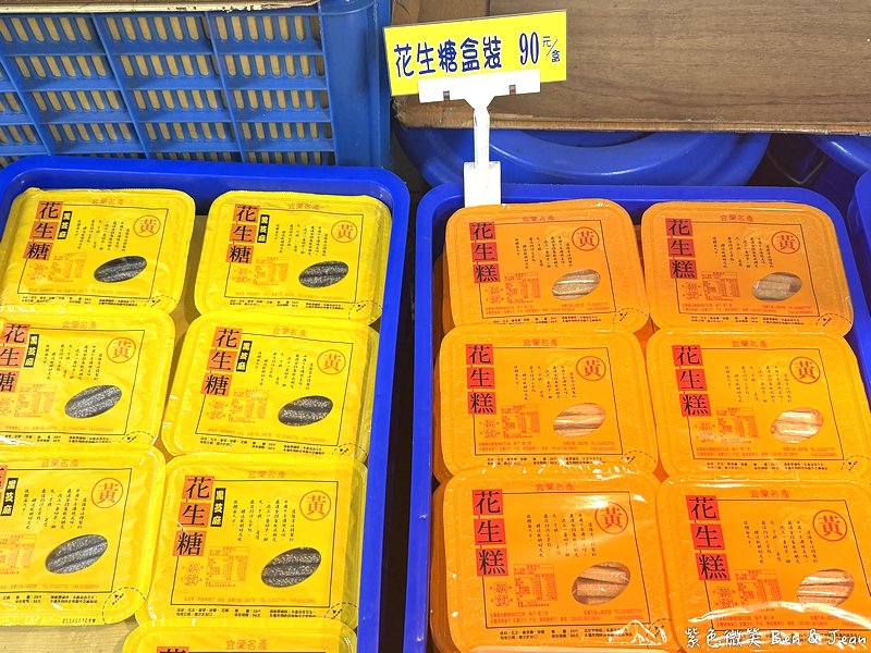 【黃家花生糖 | 朝發糖果行】宜蘭60年隱藏巷弄裡純手工不黏牙老店！宜蘭必買伴手禮之一 @紫色微笑 Ben Jean 饗樂生活