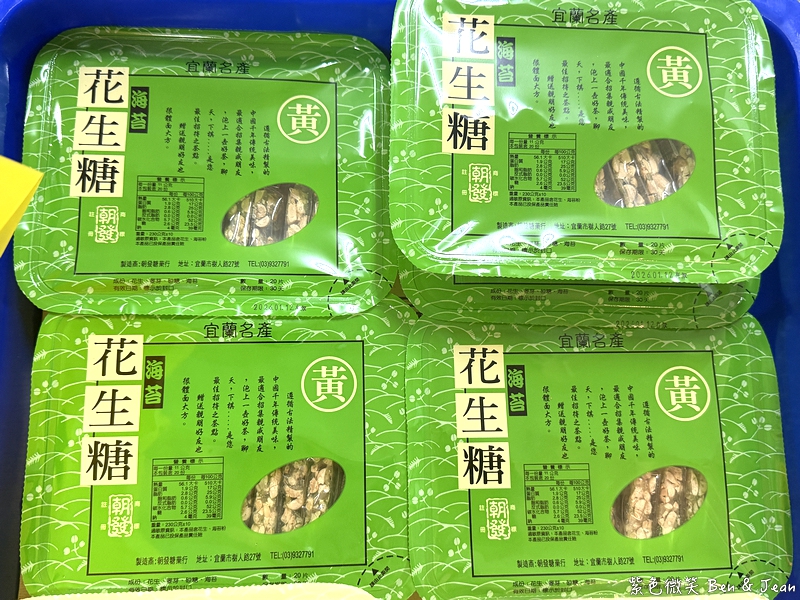 【黃家花生糖 | 朝發糖果行】宜蘭60年隱藏巷弄裡純手工不黏牙老店！宜蘭必買伴手禮之一 @紫色微笑 Ben Jean 饗樂生活