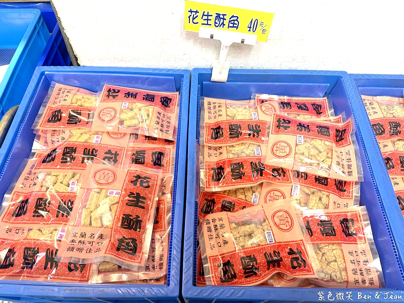 【黃家花生糖 | 朝發糖果行】宜蘭60年隱藏巷弄裡純手工不黏牙老店！宜蘭必買伴手禮之一 @紫色微笑 Ben Jean 饗樂生活