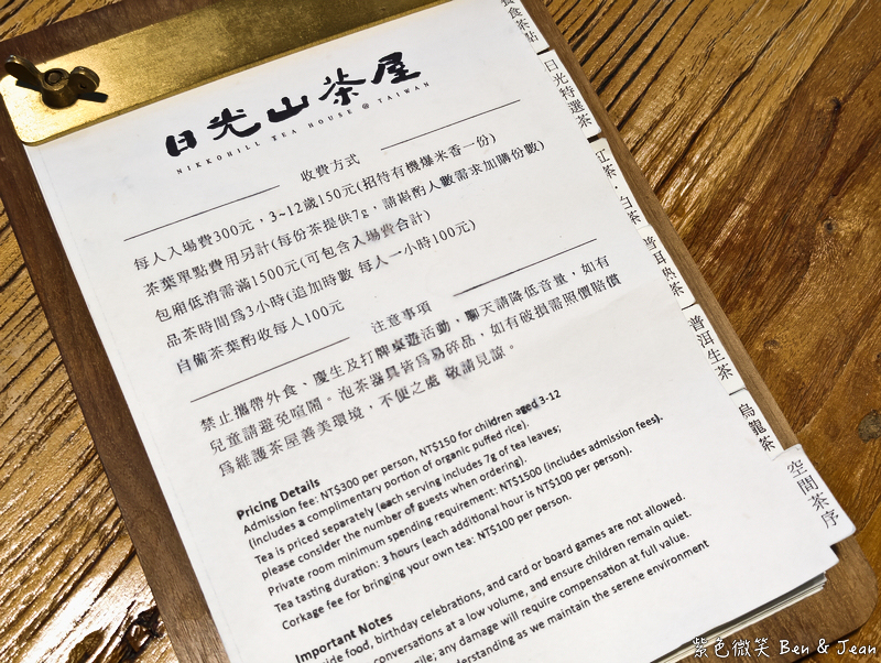 【日光山茶屋】礁溪最美茶屋！綠意田野間的品茶秘境， 專業茶道體驗，品茗、賞景、療癒身心 @紫色微笑 Ben Jean 饗樂生活