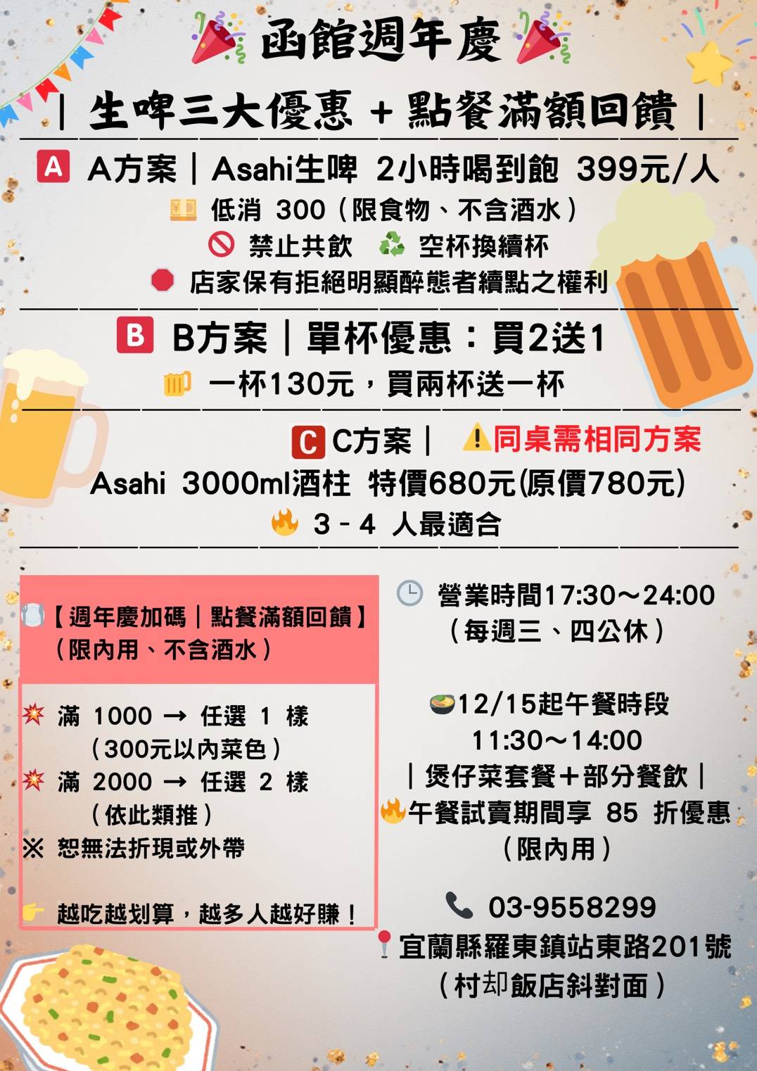 【函館居酒屋】羅東必吃煲仔菜、串燒、熱炒！高CP值家庭、朋友聚餐、深夜食堂首選 @紫色微笑 Ben Jean 饗樂生活