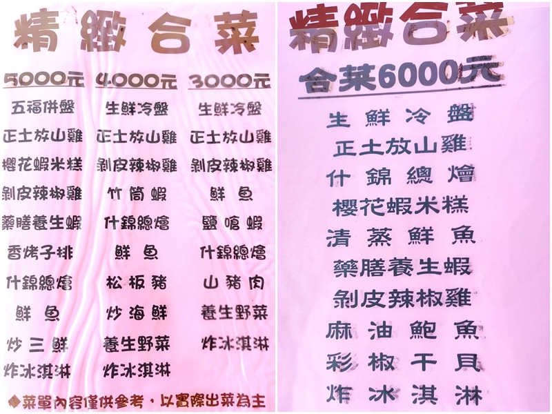 【中山雞場】仁山苗圃下的土雞城，價格實惠CP值高、特色合菜、菜單停車全攻略 @紫色微笑 Ben Jean 饗樂生活