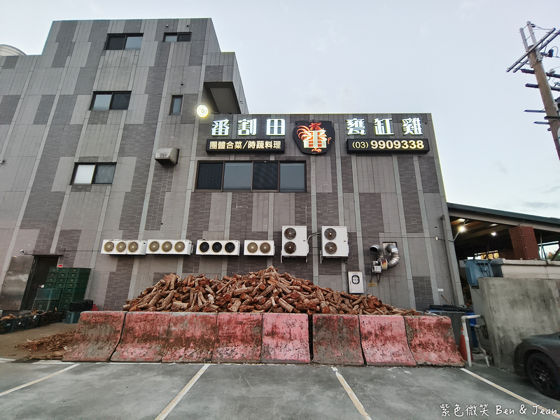 【番割田甕缸雞】雞皮脆肉鮮嫩多汁帶有柴燒香氣,國道五號蘇澳交流道下高人氣美食 @紫色微笑 Ben Jean 饗樂生活 【番割田甕缸雞】雞皮脆肉鮮嫩多汁帶有柴燒香氣,國道五號蘇澳交流道下高人氣美食 @紫色微笑 Ben Jean 饗樂生活