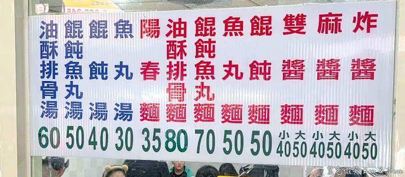 【農權路炸醬麵】宜蘭市必吃炸醬麵、麻醬麵，雙醬麵搭配餛飩魚丸湯、油酥排骨湯～超讚 @紫色微笑 Ben Jean 饗樂生活