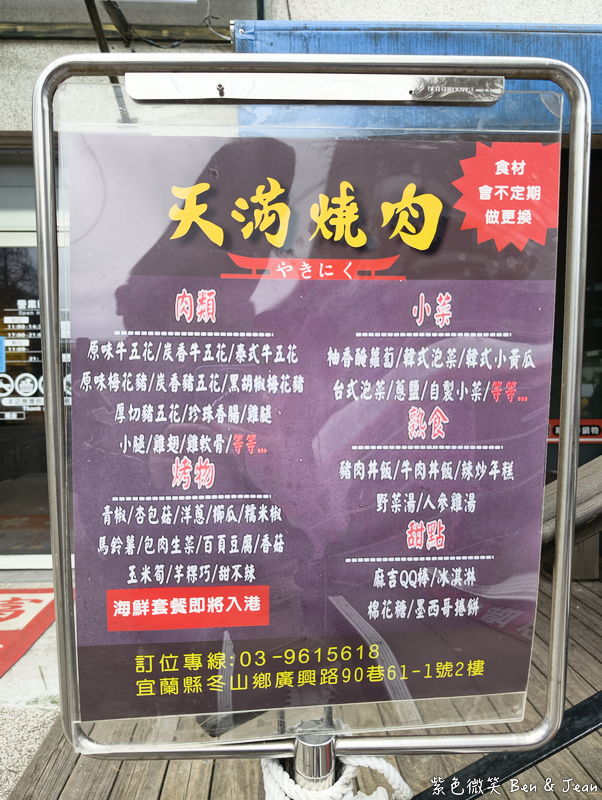 【天滿燒肉】宜蘭燒肉吃到飽推薦!天滿燒肉只要399元,高CP值炭火燒肉無限享用! @紫色微笑 Ben Jean 饗樂生活 【天滿燒肉】宜蘭燒肉吃到飽推薦!天滿燒肉只要399元,高CP值炭火燒肉無限享用! @紫色微笑 Ben Jean 饗樂生活