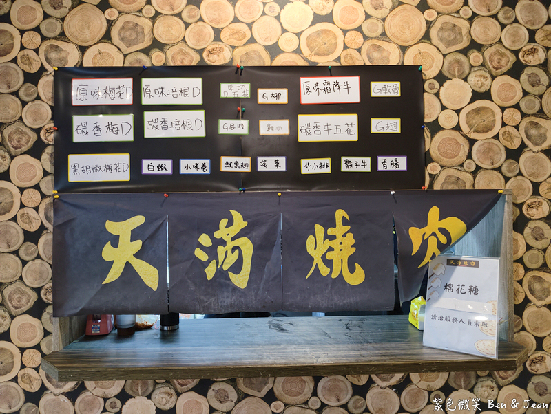 【天滿燒肉】宜蘭燒肉吃到飽推薦!天滿燒肉只要399元,高CP值炭火燒肉無限享用! @紫色微笑 Ben Jean 饗樂生活 【天滿燒肉】宜蘭燒肉吃到飽推薦!天滿燒肉只要399元,高CP值炭火燒肉無限享用! @紫色微笑 Ben Jean 饗樂生活