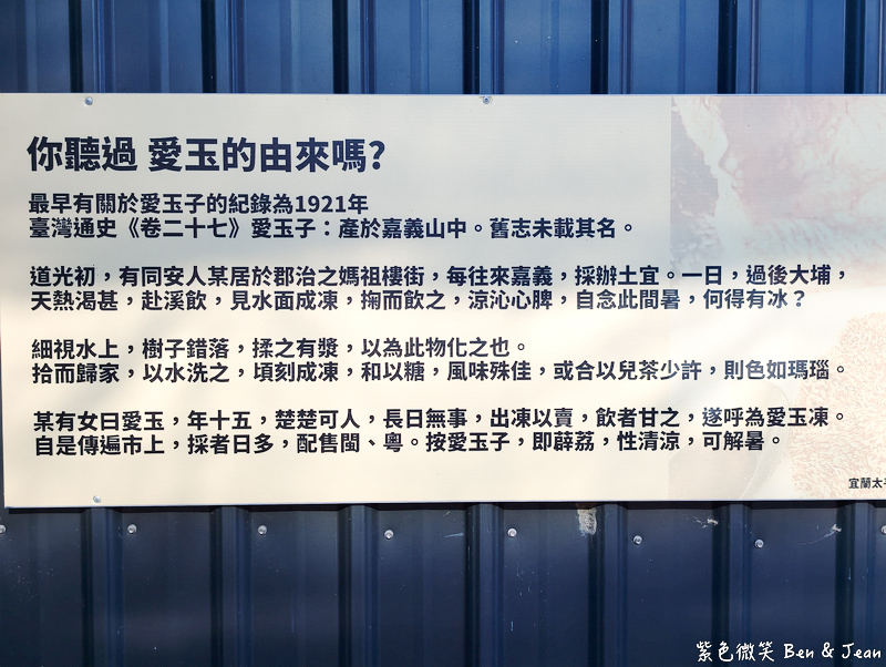 【豐盛愛玉】全台最大愛玉園區!免費試吃天然愛玉、DIY體驗,太平山北橫順遊必訪 @紫色微笑 Ben Jean 饗樂生活 【豐盛愛玉】全台最大愛玉園區!免費試吃天然愛玉、DIY體驗,太平山北橫順遊必訪 @紫色微笑 Ben Jean 饗樂生活