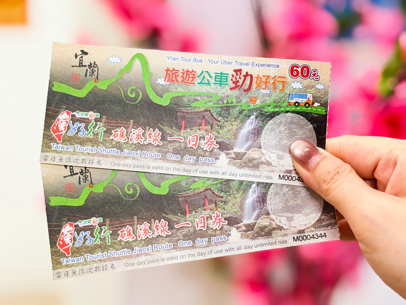 【台灣好行礁溪線】輕奢好行套票,免開車暢遊宜蘭礁溪,寒沐溫泉美食、人氣景點一次滿足! @捲捲頭 ♡ 品味生活 【台灣好行礁溪線】輕奢好行套票,免開車暢遊宜蘭礁溪,寒沐溫泉美食、人氣景點一次滿足! @捲捲頭 ♡ 品味生活