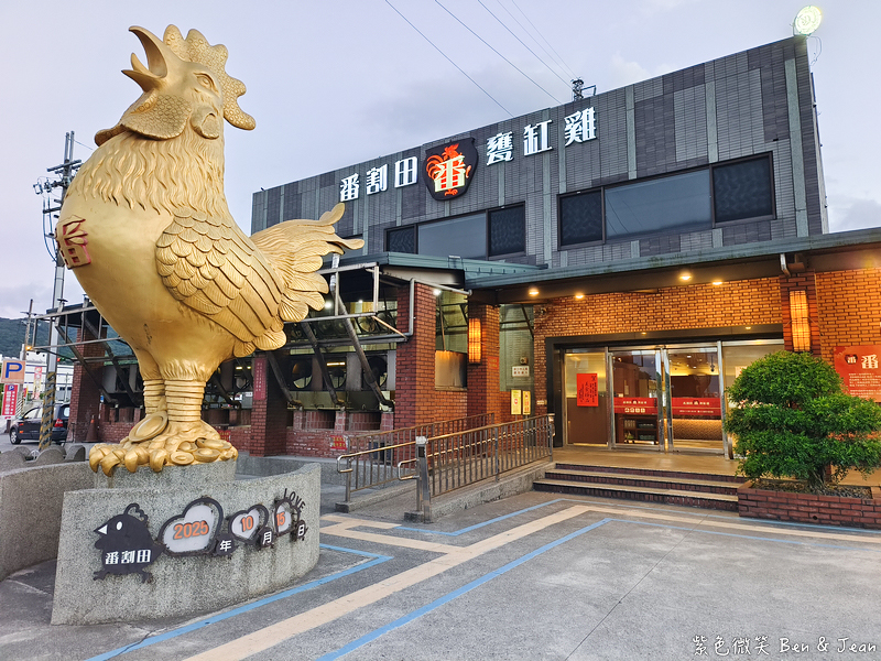 【番割田甕缸雞】雞皮脆肉鮮嫩多汁帶有柴燒香氣,國道五號蘇澳交流道下高人氣美食 @紫色微笑 Ben Jean 饗樂生活 【番割田甕缸雞】雞皮脆肉鮮嫩多汁帶有柴燒香氣,國道五號蘇澳交流道下高人氣美食 @紫色微笑 Ben Jean 饗樂生活