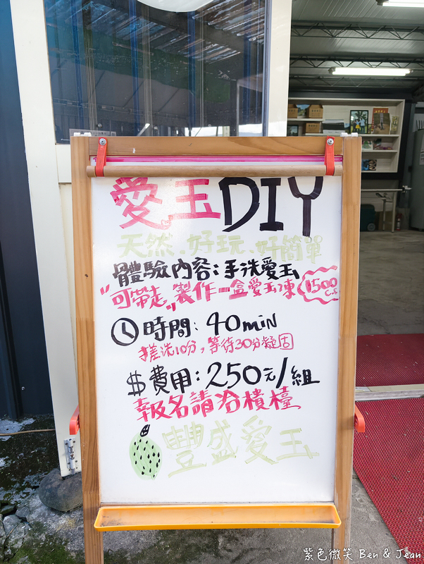 【豐盛愛玉】全台最大愛玉園區!免費試吃天然愛玉、DIY體驗,太平山北橫順遊必訪 @紫色微笑 Ben Jean 饗樂生活 【豐盛愛玉】全台最大愛玉園區!免費試吃天然愛玉、DIY體驗,太平山北橫順遊必訪 @紫色微笑 Ben Jean 饗樂生活