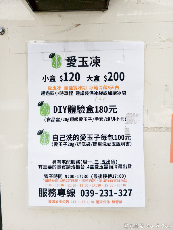 【豐盛愛玉】全台最大愛玉園區!免費試吃天然愛玉、DIY體驗,太平山北橫順遊必訪 @紫色微笑 Ben Jean 饗樂生活 【豐盛愛玉】全台最大愛玉園區!免費試吃天然愛玉、DIY體驗,太平山北橫順遊必訪 @紫色微笑 Ben Jean 饗樂生活