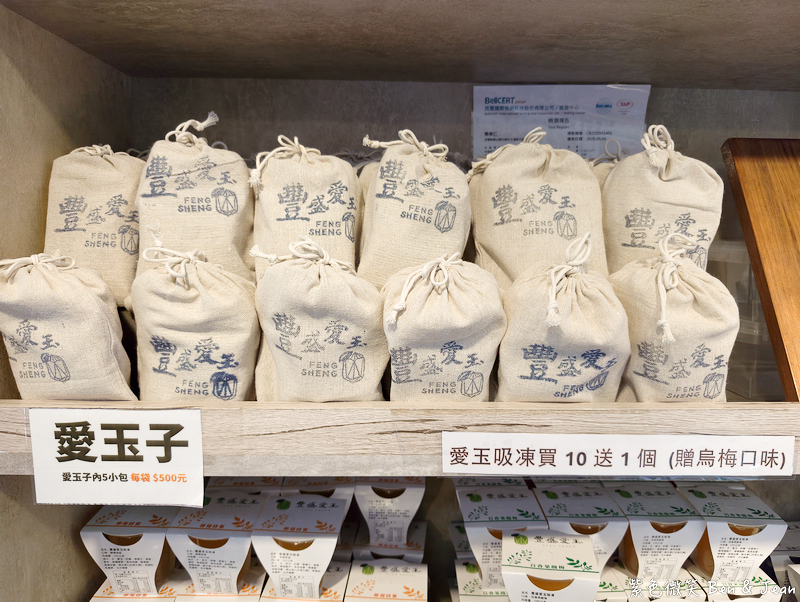 【豐盛愛玉】全台最大愛玉園區!免費試吃天然愛玉、DIY體驗,太平山北橫順遊必訪 @紫色微笑 Ben Jean 饗樂生活 【豐盛愛玉】全台最大愛玉園區!免費試吃天然愛玉、DIY體驗,太平山北橫順遊必訪 @紫色微笑 Ben Jean 饗樂生活