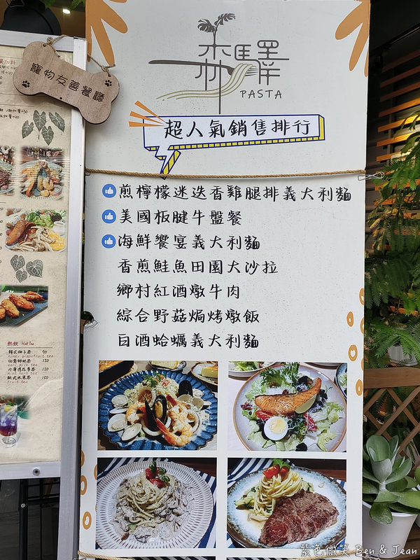 【森驛pasta】義大利麵.燉飯.焗烤專賣店與寵物友善餐廳，客製化美味與綠意空間 @紫色微笑 Ben Jean 饗樂生活