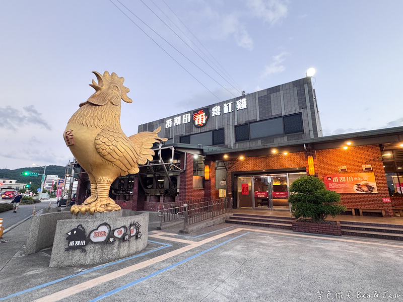 【番割田甕缸雞】雞皮脆肉鮮嫩多汁帶有柴燒香氣,國道五號蘇澳交流道下高人氣美食 @紫色微笑 Ben Jean 饗樂生活 【番割田甕缸雞】雞皮脆肉鮮嫩多汁帶有柴燒香氣,國道五號蘇澳交流道下高人氣美食 @紫色微笑 Ben Jean 饗樂生活