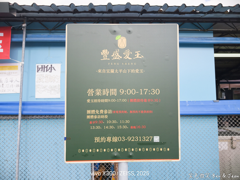 【豐盛愛玉】全台最大愛玉園區!免費試吃天然愛玉、DIY體驗,太平山北橫順遊必訪 @紫色微笑 Ben Jean 饗樂生活 【豐盛愛玉】全台最大愛玉園區!免費試吃天然愛玉、DIY體驗,太平山北橫順遊必訪 @紫色微笑 Ben Jean 饗樂生活