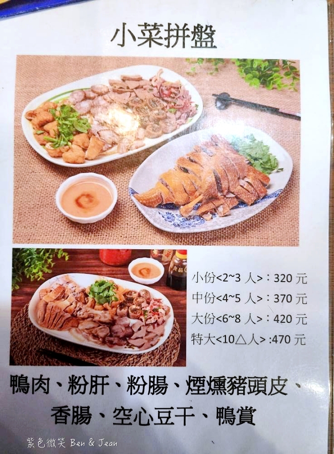 【味珍香卜肉店】宜蘭三星鄉80年老店,必點卜肉拼盤、蘭陽小菜拼盤,還有卜肉外帶盒好方便 @紫色微笑 Ben Jean 饗樂生活 【味珍香卜肉店】宜蘭三星鄉80年老店,必點卜肉拼盤、蘭陽小菜拼盤,還有卜肉外帶盒好方便 @紫色微笑 Ben Jean 饗樂生活