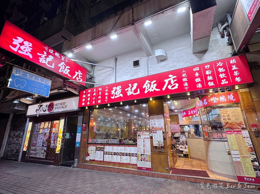 【2026香港美食攻略】中環・尖沙咀・旺角・銅鑼灣 TOP25 必吃小吃＆伴手禮全收錄 @紫色微笑 Ben Jean 饗樂生活