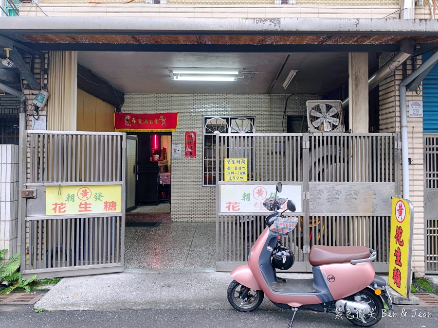 【黃家花生糖】宜蘭60年隱藏巷弄裡純手工不黏牙老店！宜蘭必買伴手禮之一 @紫色微笑 Ben Jean 饗樂生活
