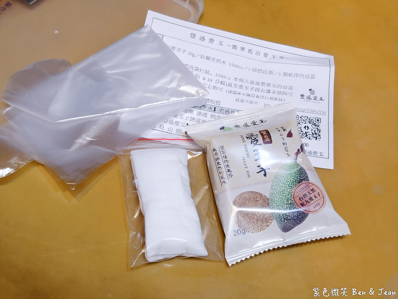 【豐盛愛玉】全台最大愛玉園區!免費試吃天然愛玉、DIY體驗,太平山北橫順遊必訪 @紫色微笑 Ben Jean 饗樂生活 【豐盛愛玉】全台最大愛玉園區!免費試吃天然愛玉、DIY體驗,太平山北橫順遊必訪 @紫色微笑 Ben Jean 饗樂生活