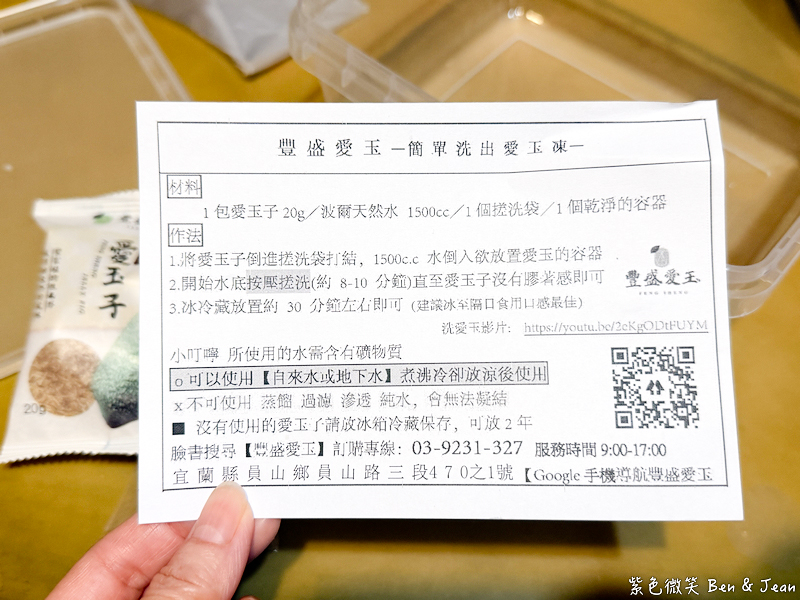 【豐盛愛玉】全台最大愛玉園區!免費試吃天然愛玉、DIY體驗,太平山北橫順遊必訪 @紫色微笑 Ben Jean 饗樂生活 【豐盛愛玉】全台最大愛玉園區!免費試吃天然愛玉、DIY體驗,太平山北橫順遊必訪 @紫色微笑 Ben Jean 饗樂生活