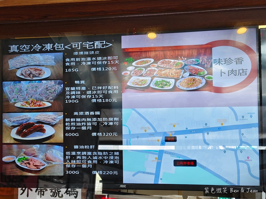 【味珍香卜肉店】宜蘭三星鄉80年老店，必點卜肉拼盤、蘭陽小菜拼盤，還有卜肉外帶盒好方便 @紫色微笑 Ben Jean 饗樂生活