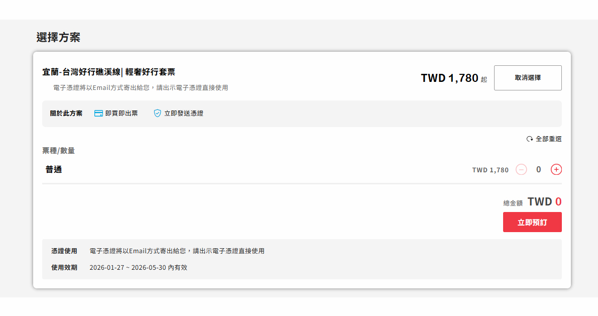 【台灣好行礁溪線】輕奢好行套票,免開車暢遊宜蘭礁溪,寒沐溫泉美食、人氣景點一次滿足! @捲捲頭 ♡ 品味生活 【台灣好行礁溪線】輕奢好行套票,免開車暢遊宜蘭礁溪,寒沐溫泉美食、人氣景點一次滿足! @捲捲頭 ♡ 品味生活