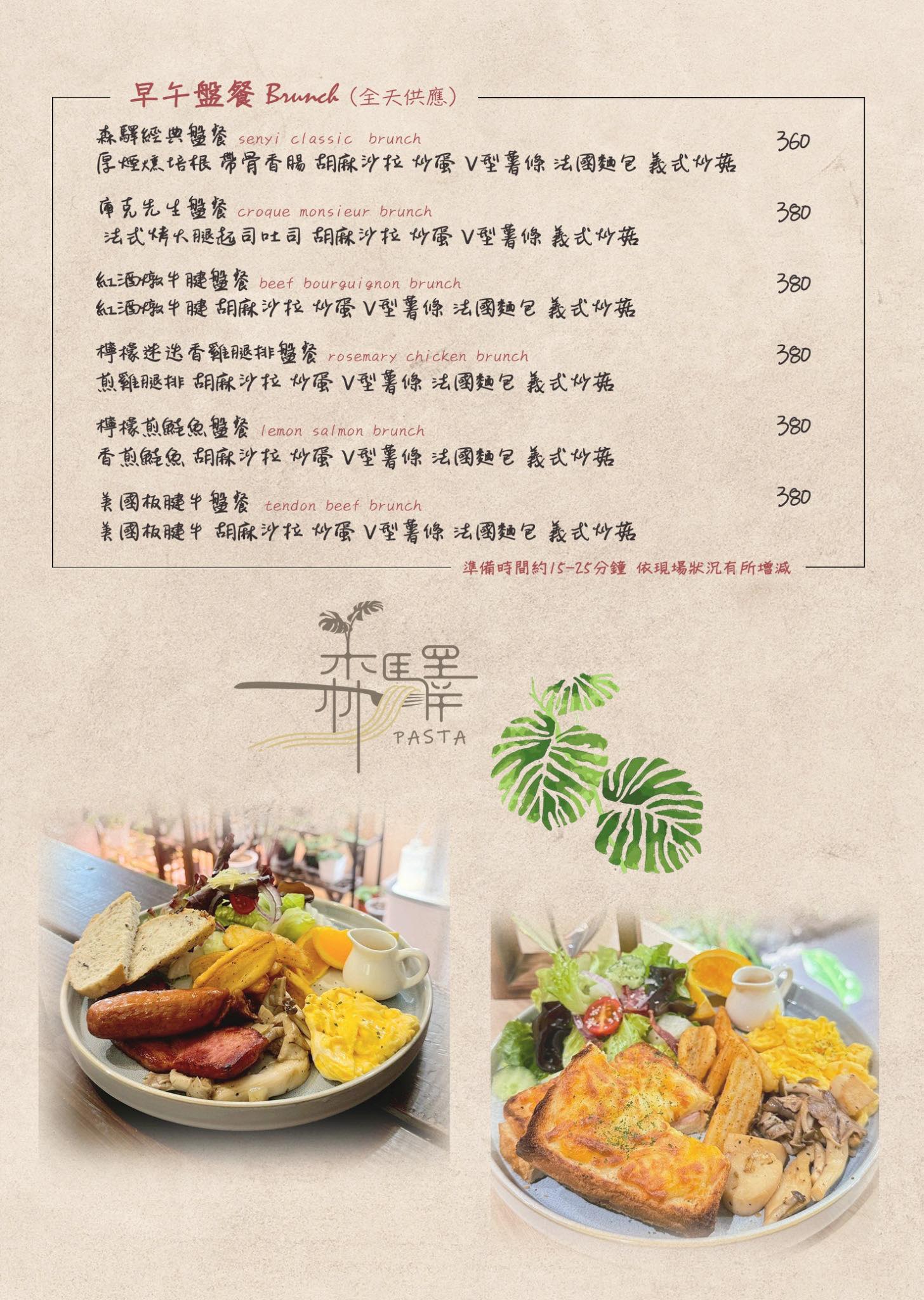 【森驛pasta】義大利麵.燉飯.焗烤專賣店與寵物友善餐廳，客製化美味與綠意空間 @紫色微笑 Ben Jean 饗樂生活