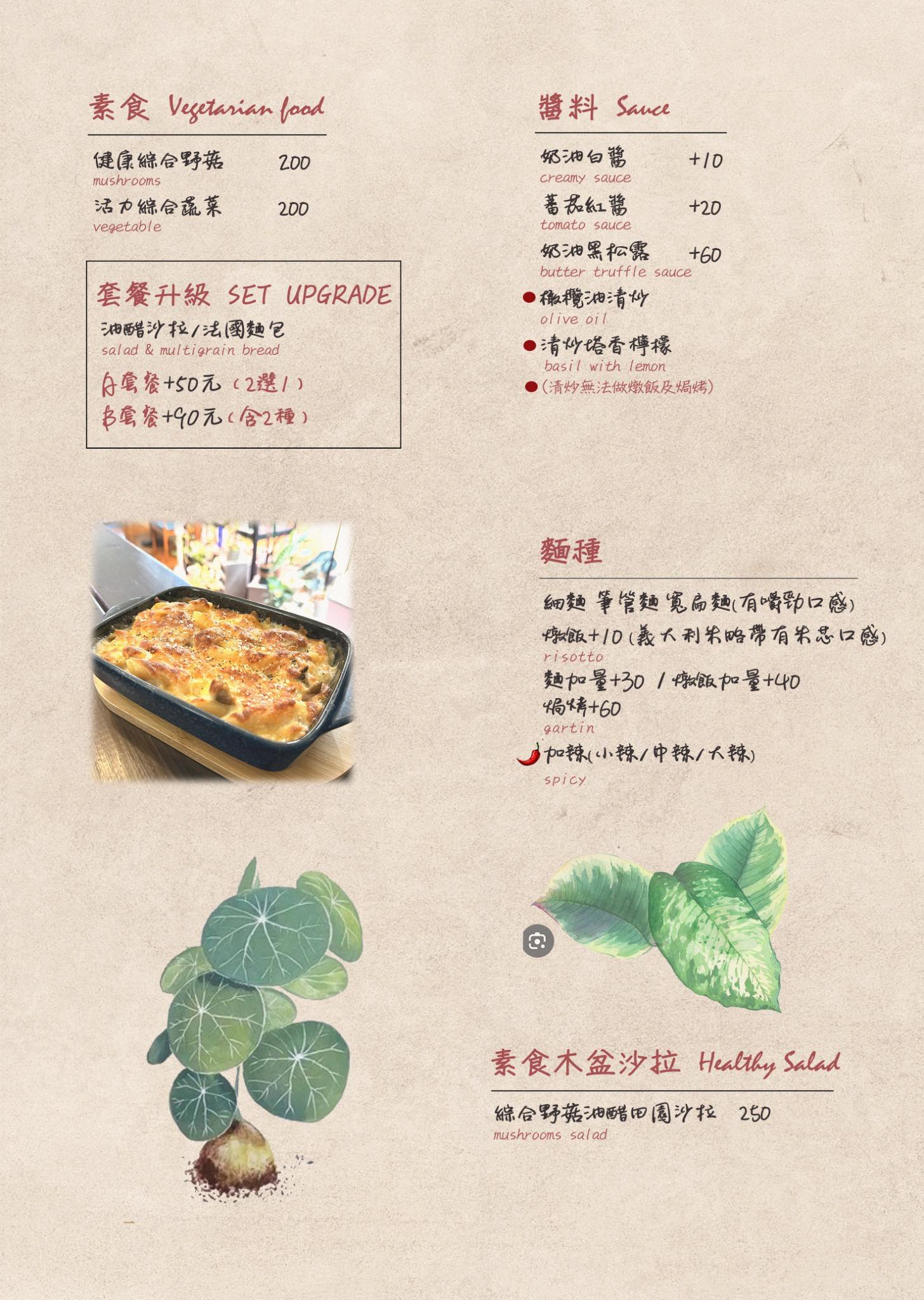 【森驛pasta】義大利麵.燉飯.焗烤專賣店與寵物友善餐廳，客製化美味與綠意空間 @紫色微笑 Ben Jean 饗樂生活