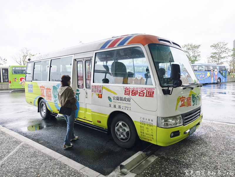 【台灣好行冬山河線｜輕奢好行套票】免開車玩宜蘭！傳藝中心+村却酒店早午餐的質感一日遊 @紫色微笑 Ben Jean 饗樂生活