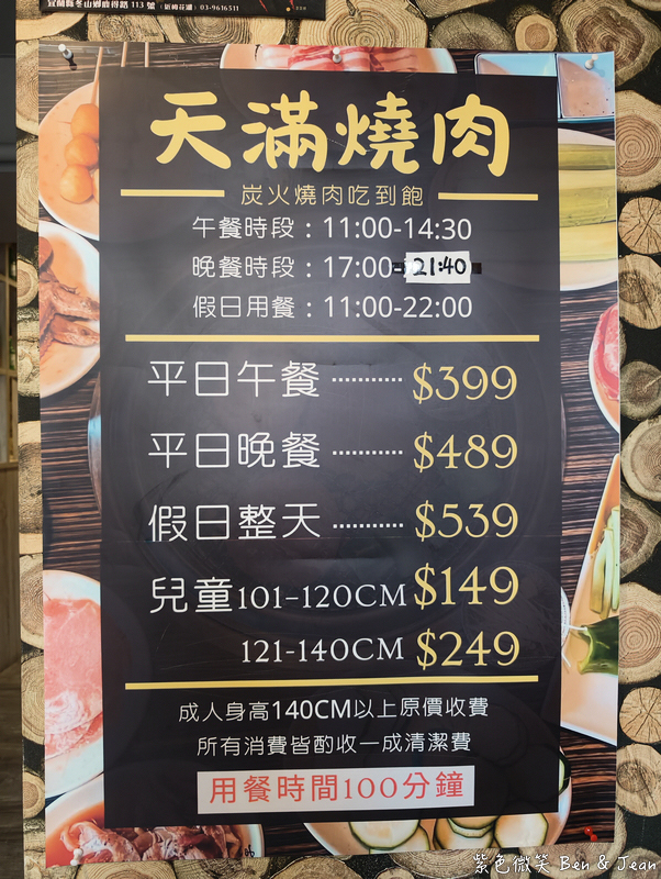 【天滿燒肉】宜蘭燒肉吃到飽推薦!天滿燒肉只要399元,高CP值炭火燒肉無限享用! @紫色微笑 Ben Jean 饗樂生活 【天滿燒肉】宜蘭燒肉吃到飽推薦!天滿燒肉只要399元,高CP值炭火燒肉無限享用! @紫色微笑 Ben Jean 饗樂生活
