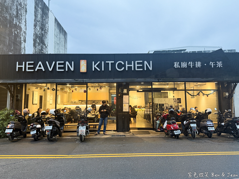 【天牛私廚牛排】食尚玩家推薦！高品質原塊肉免沾醬就好吃，羅東牛排人氣名店 @紫色微笑 Ben Jean 饗樂生活