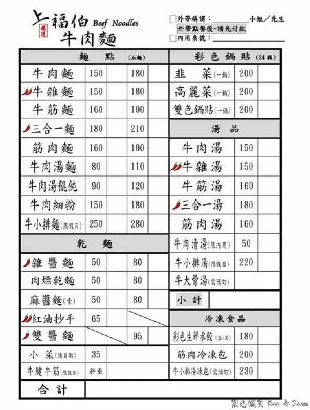 【上福伯牛肉麵】三合一牛肉麵大推薦！必吃煎餃月餅、隱藏版大骨湯 @紫色微笑 Ben Jean 饗樂生活