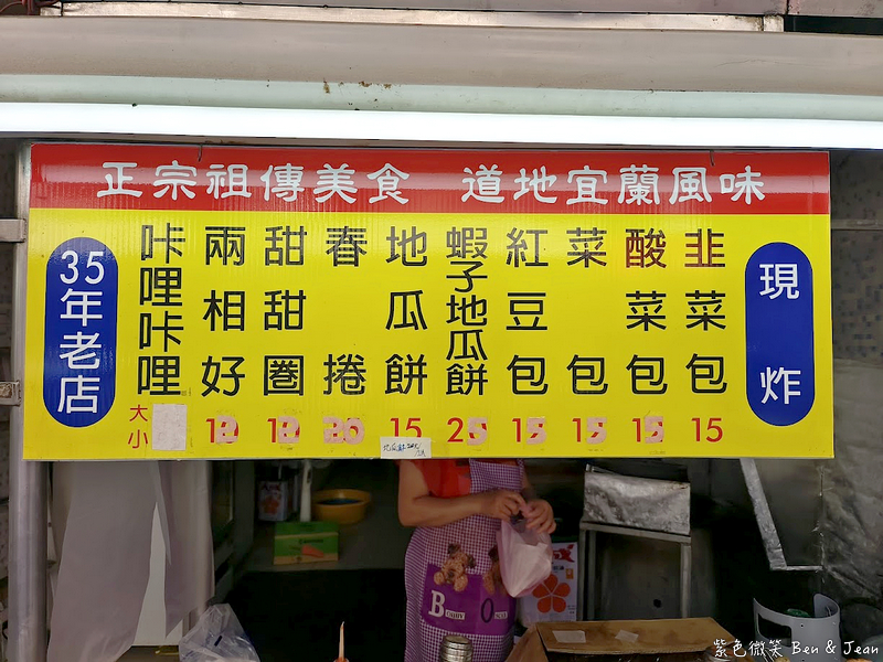 【兩相好35年老店】宜蘭市區古早味銅板價高麗菜包、蝦子地瓜餅-在地下午茶點心 @紫色微笑 Ben Jean 饗樂生活