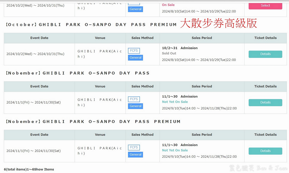 【吉卜力公園門票購票教學】2026年3月最新官網(英文版)訂票方式搶票流程 @紫色微笑 Ben Jean 饗樂生活