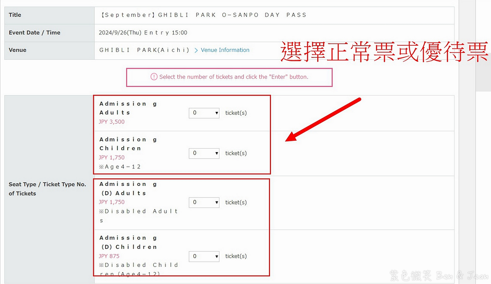【吉卜力公園門票購票教學】2026年3月最新官網(英文版)訂票方式搶票流程 @紫色微笑 Ben Jean 饗樂生活