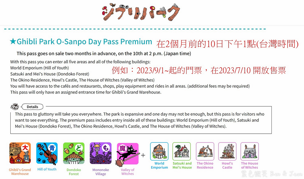 【吉卜力公園門票購票教學】2026年3月最新官網(英文版)訂票方式搶票流程 @紫色微笑 Ben Jean 饗樂生活