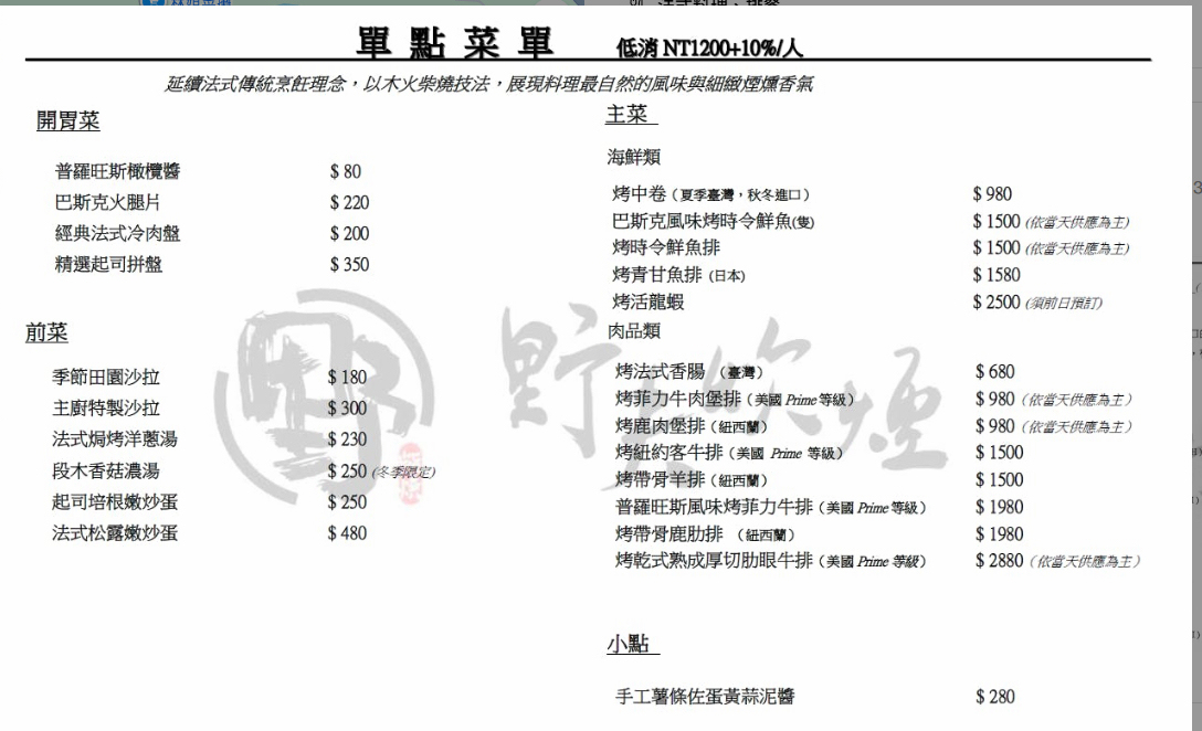 【野夫炊煙】百年石頭屋改建法式餐廳，盡享頂級餐點與湖光山色 @紫色微笑 Ben Jean 饗樂生活