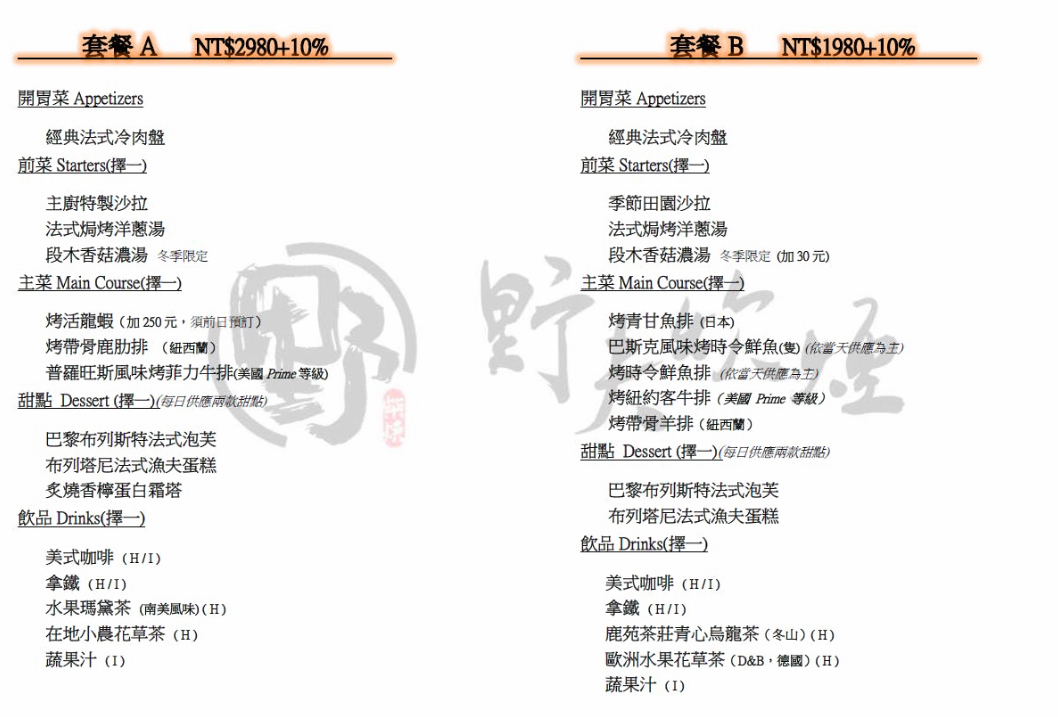 【野夫炊煙】百年石頭屋改建法式餐廳，盡享頂級餐點與湖光山色 @紫色微笑 Ben Jean 饗樂生活