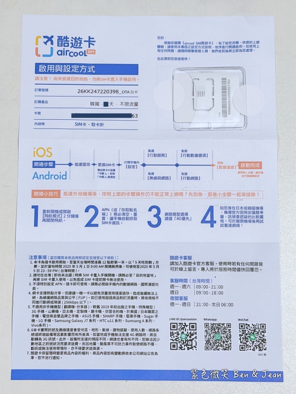 【2026韓國、香港、澳門 eSIM/SIM卡推薦】安裝教學｜eSIM是什麼？如何買？KKday怎麼設定？ @紫色微笑 Ben Jean 饗樂生活