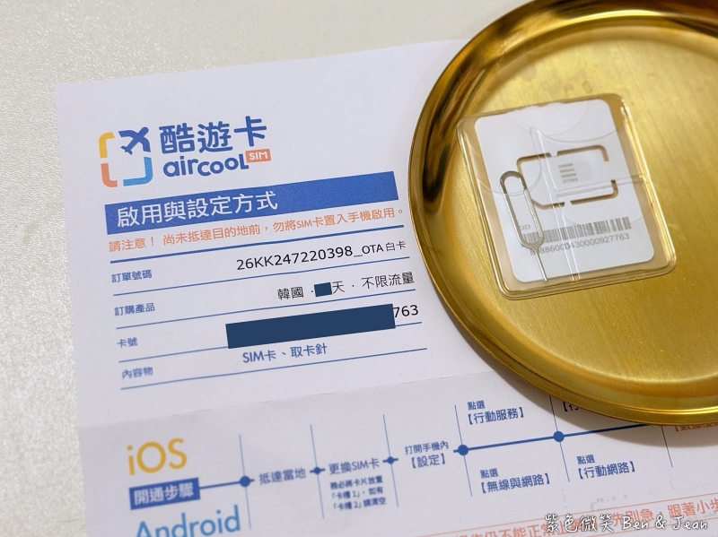 【2026韓國、香港、澳門 eSIM/SIM卡推薦】安裝教學｜eSIM是什麼？如何買？KKday怎麼設定？ @紫色微笑 Ben Jean 饗樂生活