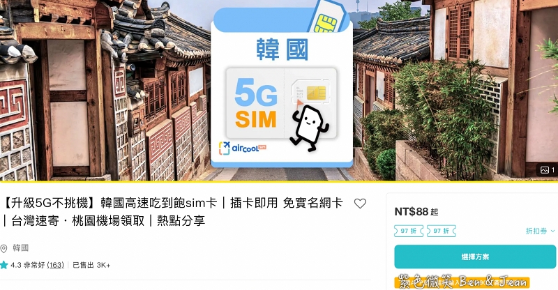 【2026韓國、香港、澳門 eSIM/SIM卡推薦】安裝教學｜eSIM是什麼？如何買？KKday怎麼設定？ @紫色微笑 Ben Jean 饗樂生活